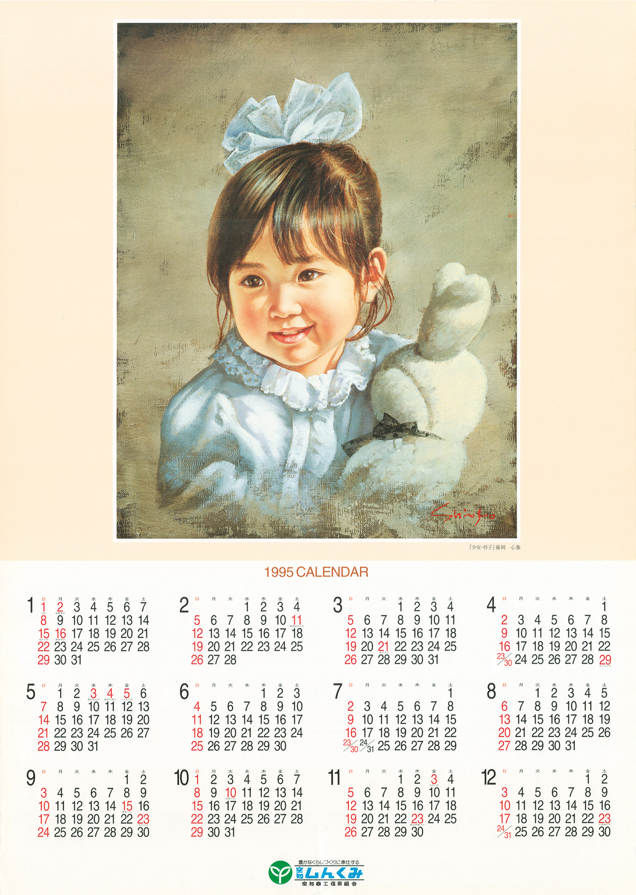 1995年のカレンダー